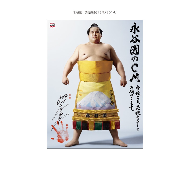 terunofuji_2015